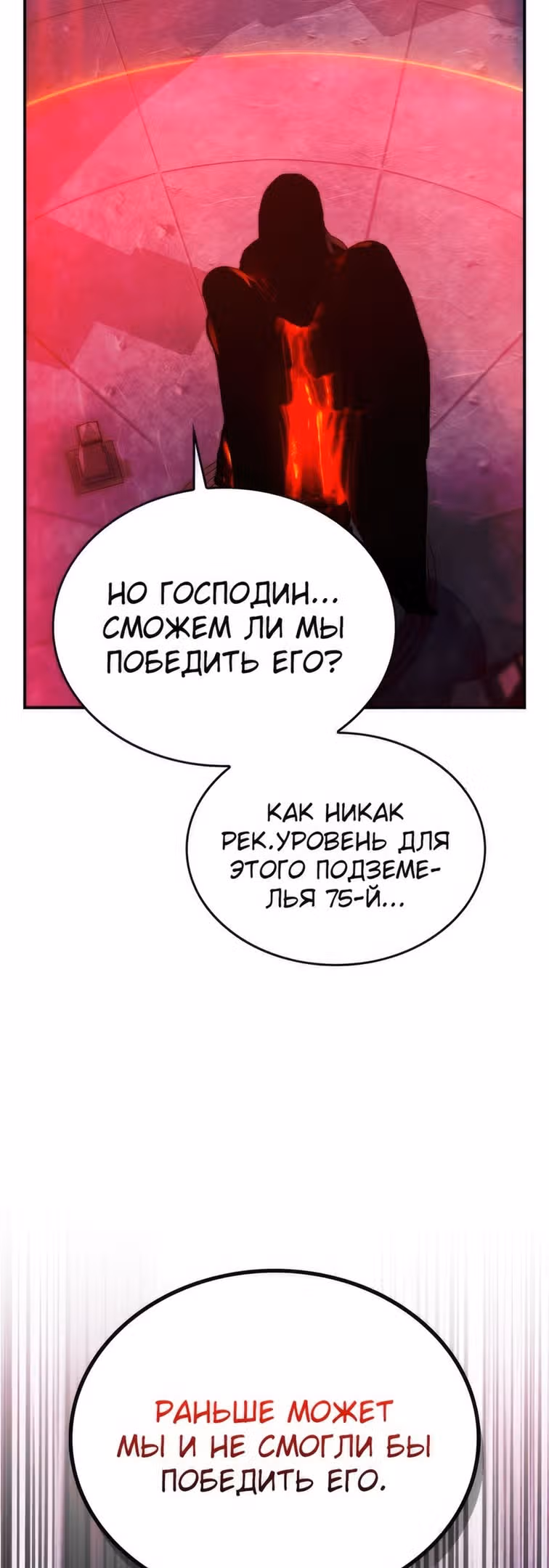 Создатель плохой концовки — Том 1 · Глава 28, страница 7