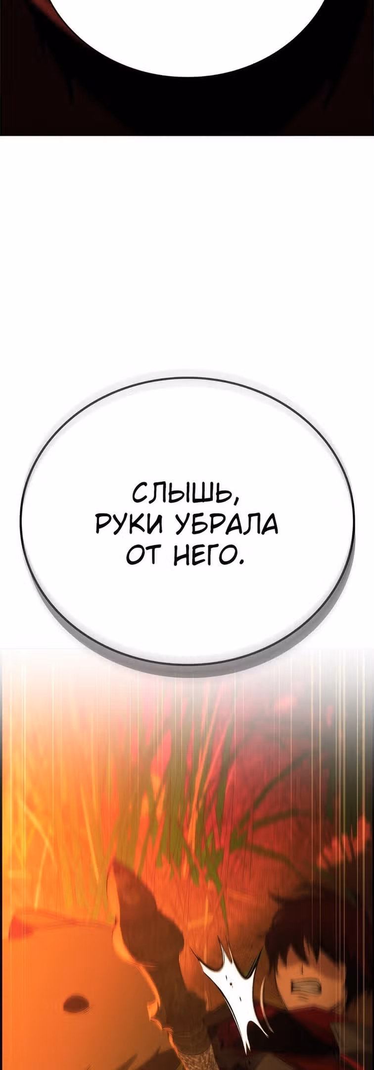 Создатель плохой концовки — Том 1 · Глава 28, страница 64