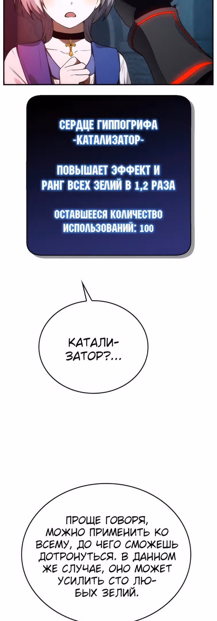 Создатель плохой концовки — Том 1 · Глава 28, страница 9