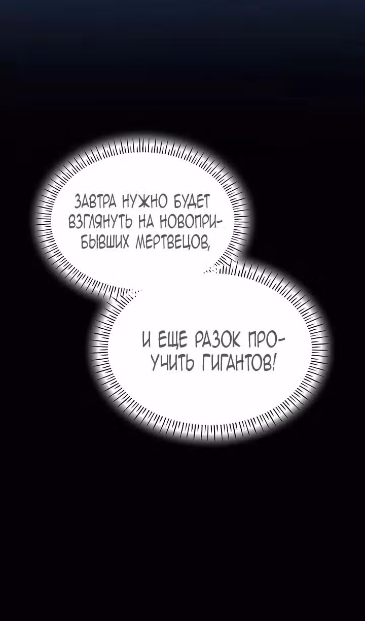 Созвездие Богов — Том 1 · Глава 56, страница 103