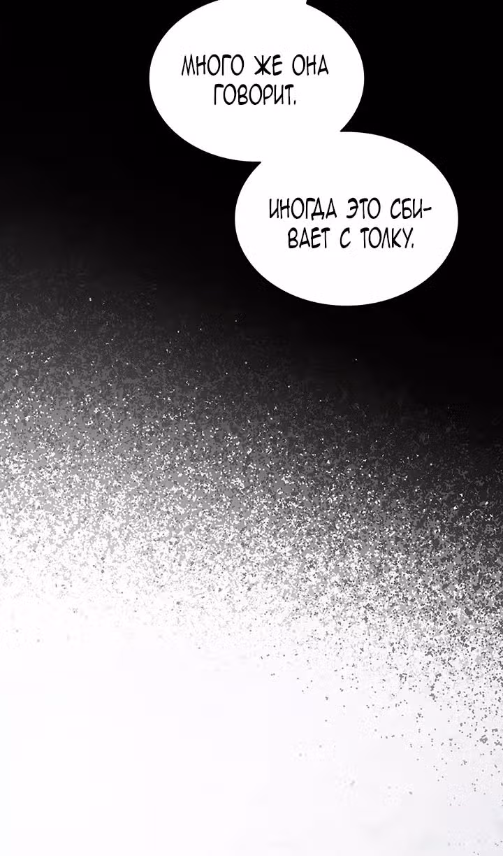 Созвездие Богов — Том 1 · Глава 56, страница 106