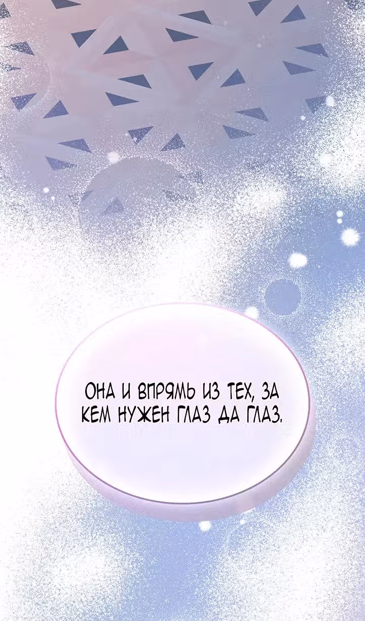 Созвездие Богов — Том 1 · Глава 56, страница 108