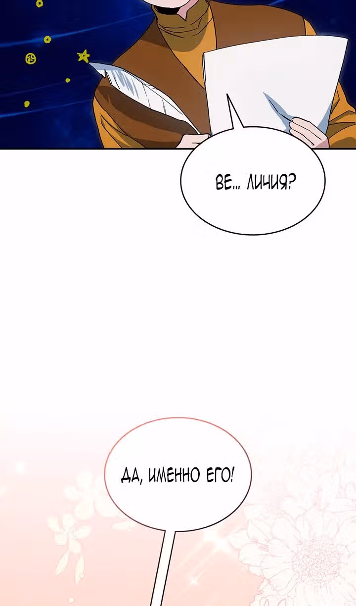 Созвездие Богов — Том 1 · Глава 56, страница 16