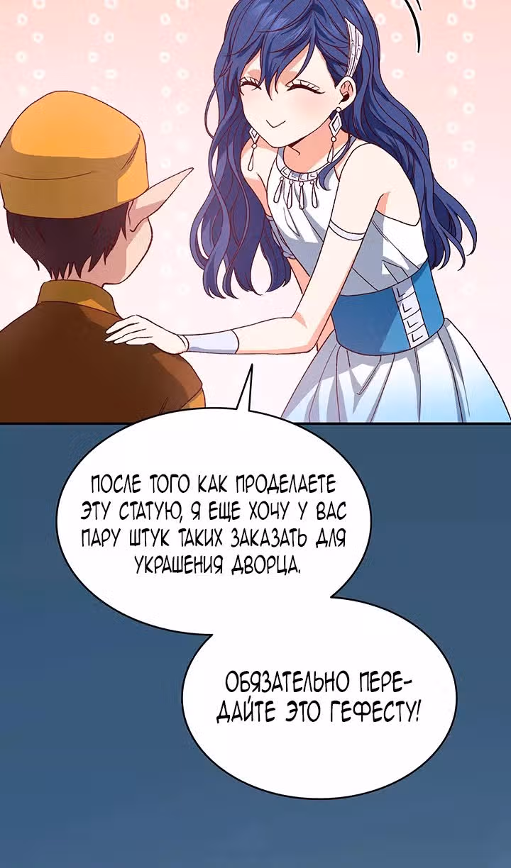 Созвездие Богов — Том 1 · Глава 56, страница 20
