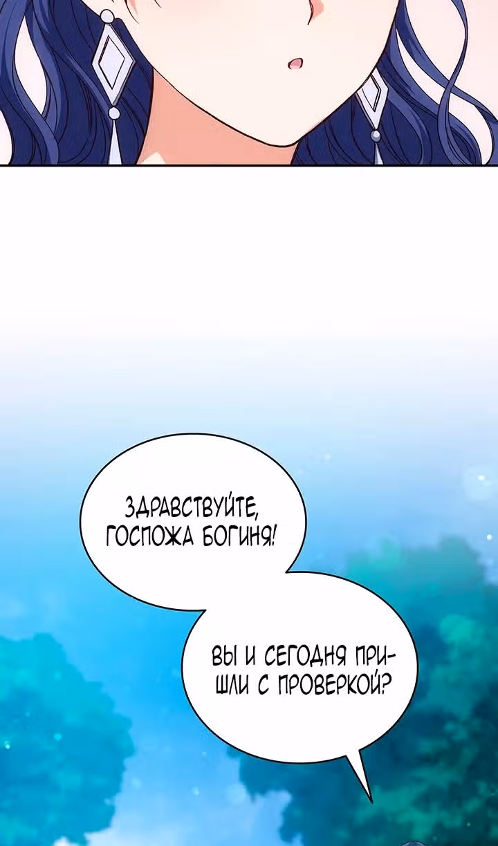 Созвездие Богов — Том 1 · Глава 56, страница 32