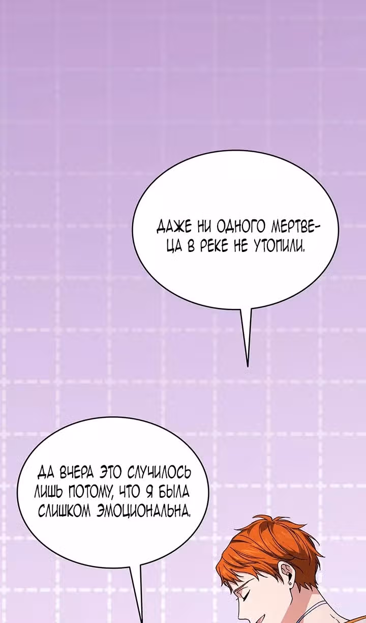 Созвездие Богов — Том 1 · Глава 56, страница 59