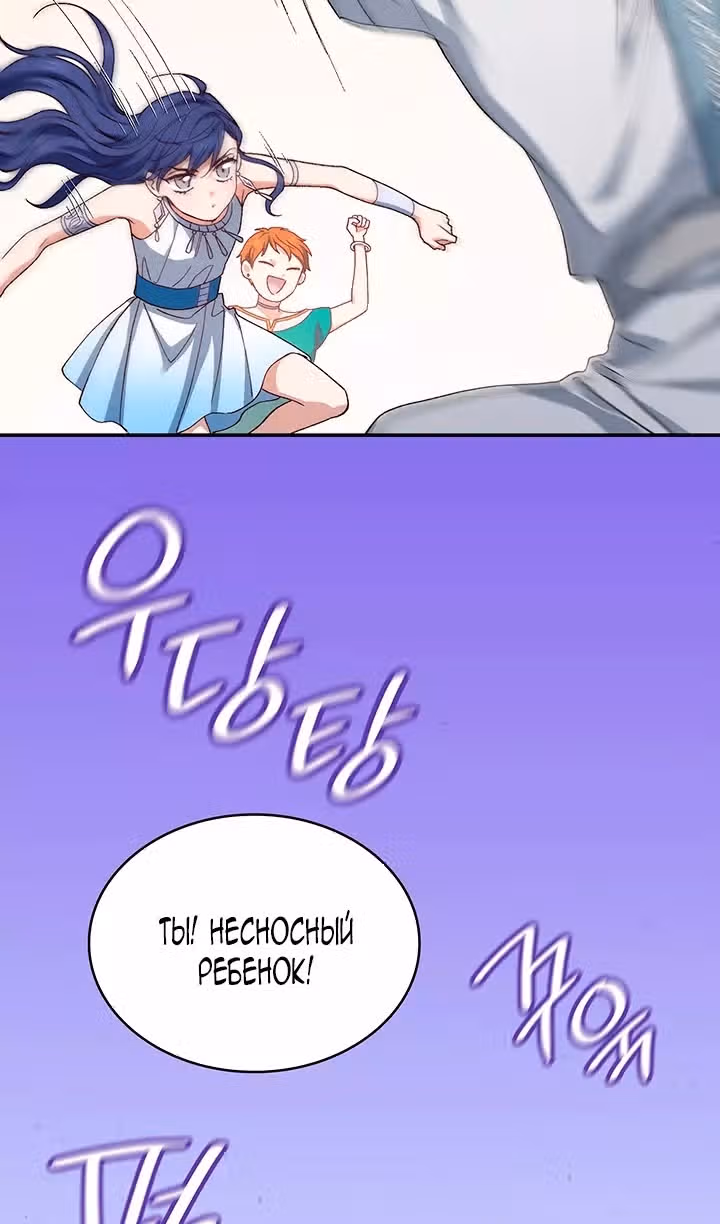 Созвездие Богов — Том 1 · Глава 56, страница 79
