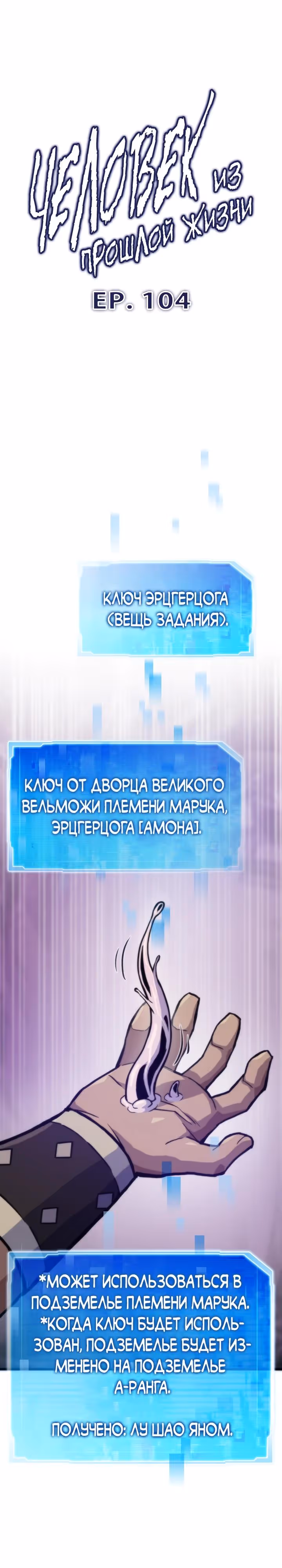 Человек из прошлой жизни (перезапуск) — Том 2 · Глава 104, страница 5