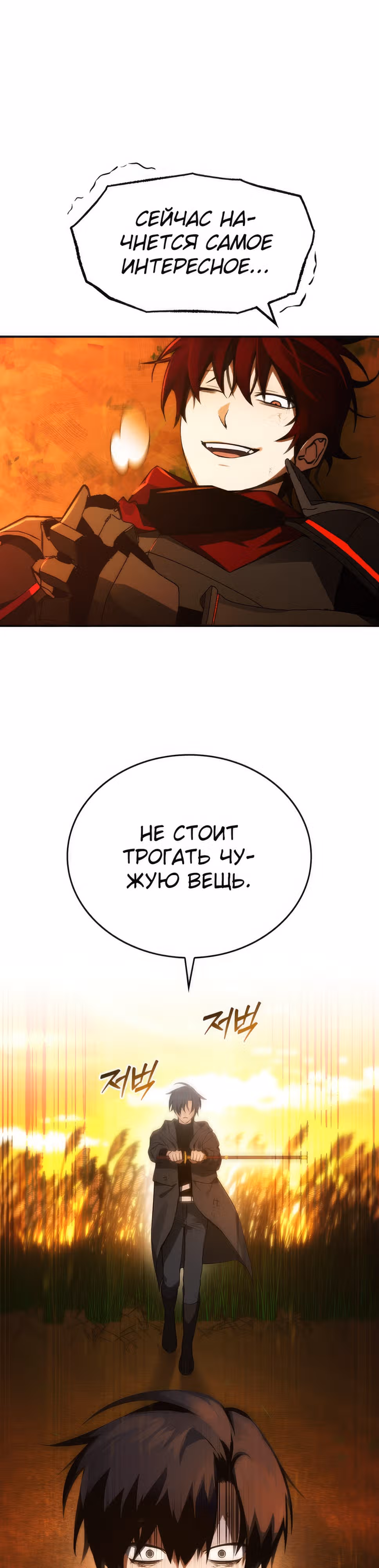 Создатель плохой концовки — Том 1 · Глава 29, страница 1