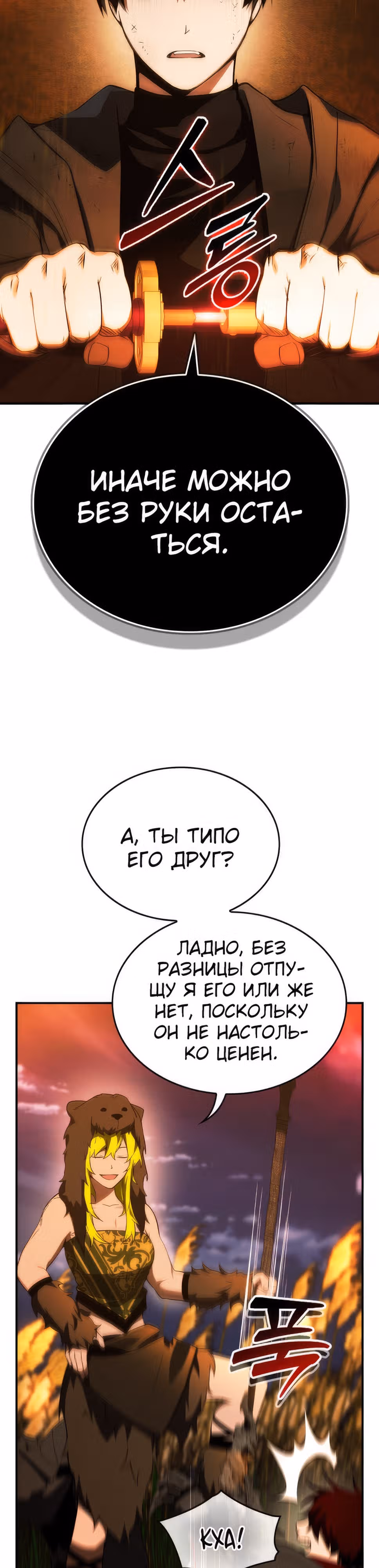 Создатель плохой концовки — Том 1 · Глава 29, страница 2