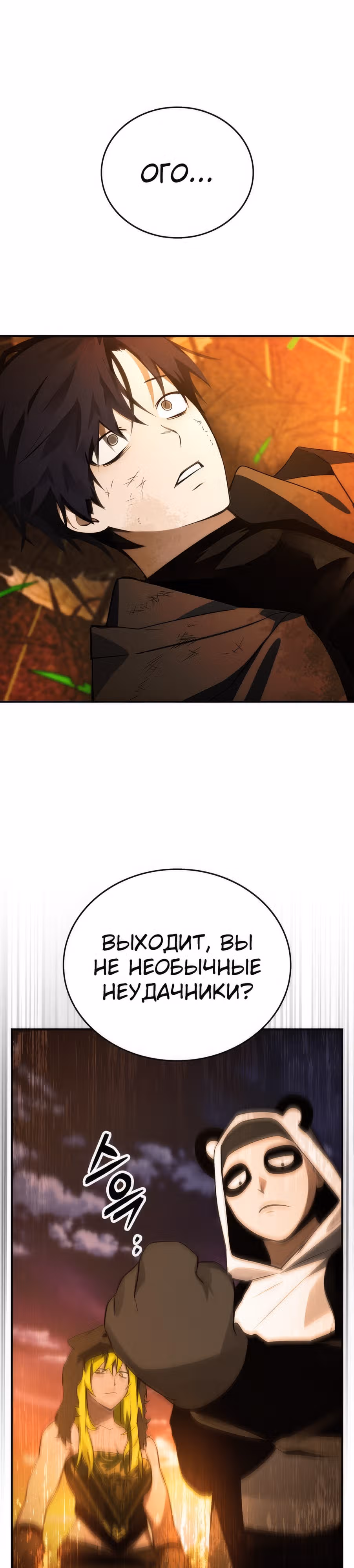 Создатель плохой концовки — Том 1 · Глава 29, страница 13