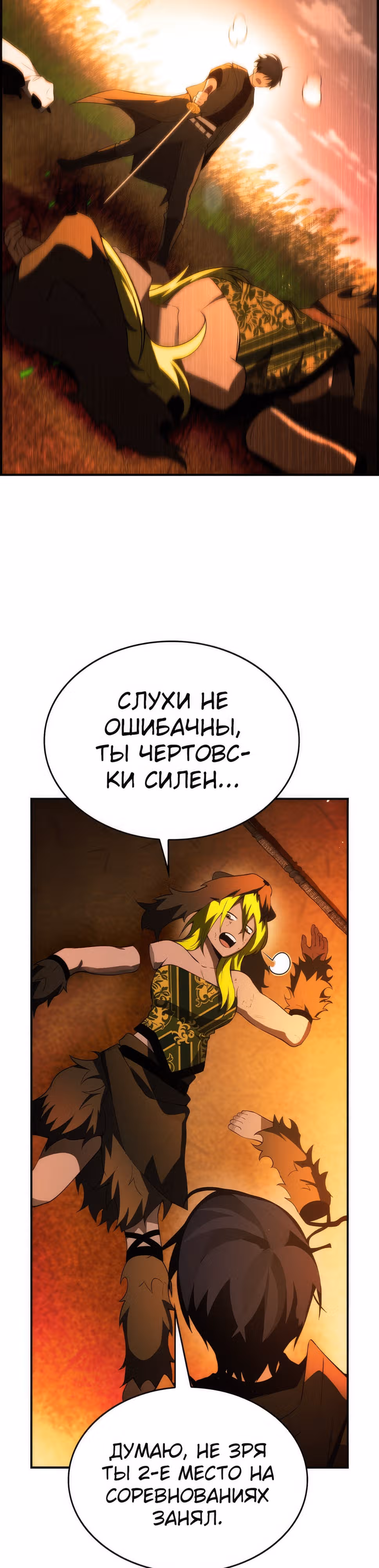 Создатель плохой концовки — Том 1 · Глава 29, страница 19