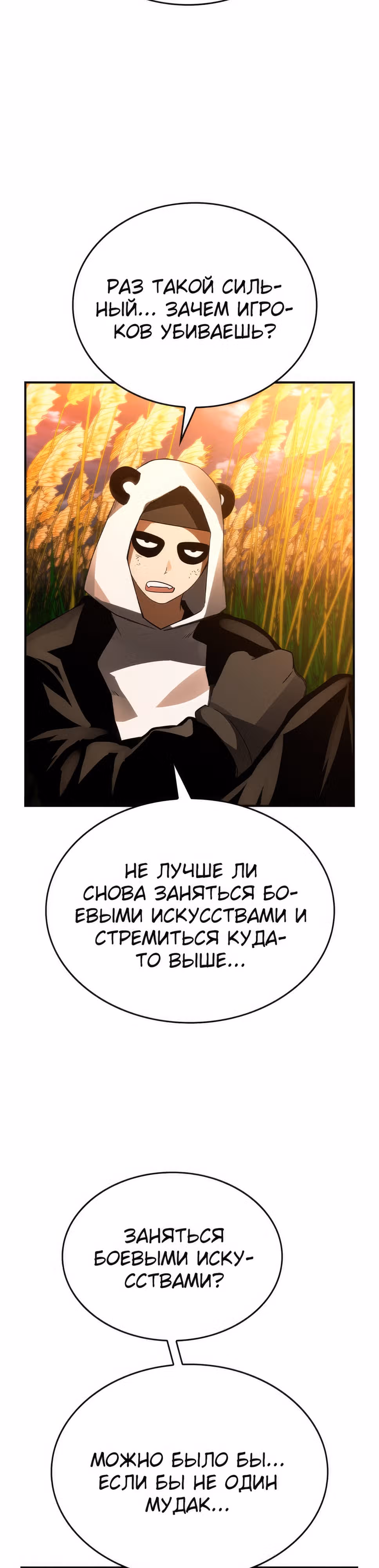 Создатель плохой концовки — Том 1 · Глава 29, страница 20