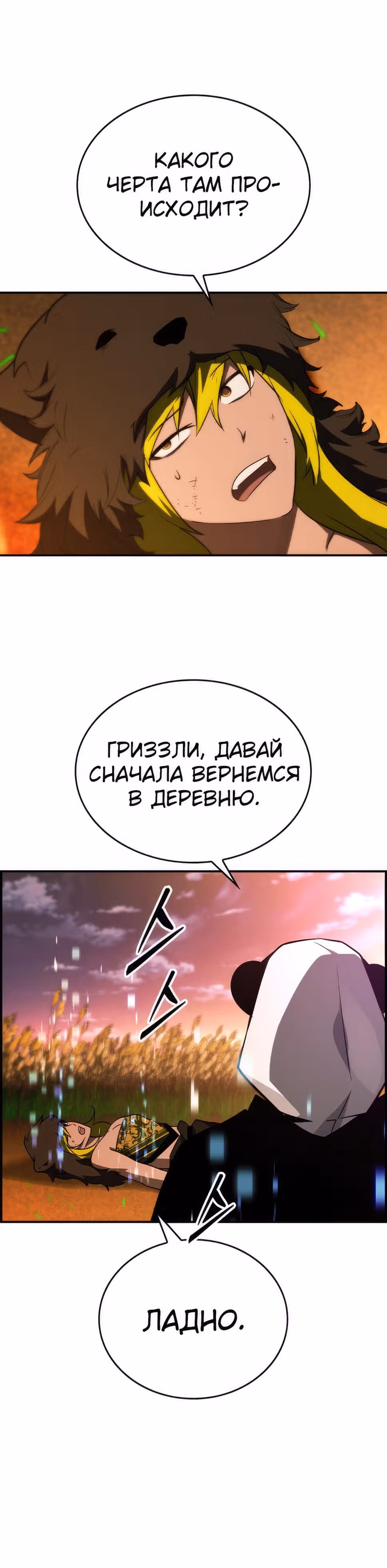 Создатель плохой концовки — Том 1 · Глава 29, страница 24