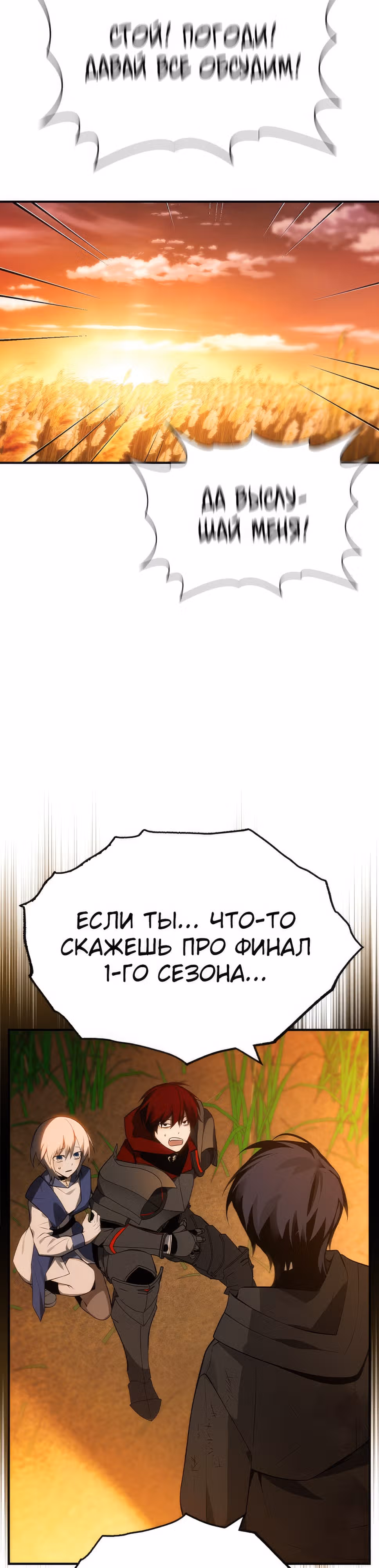 Создатель плохой концовки — Том 1 · Глава 29, страница 31