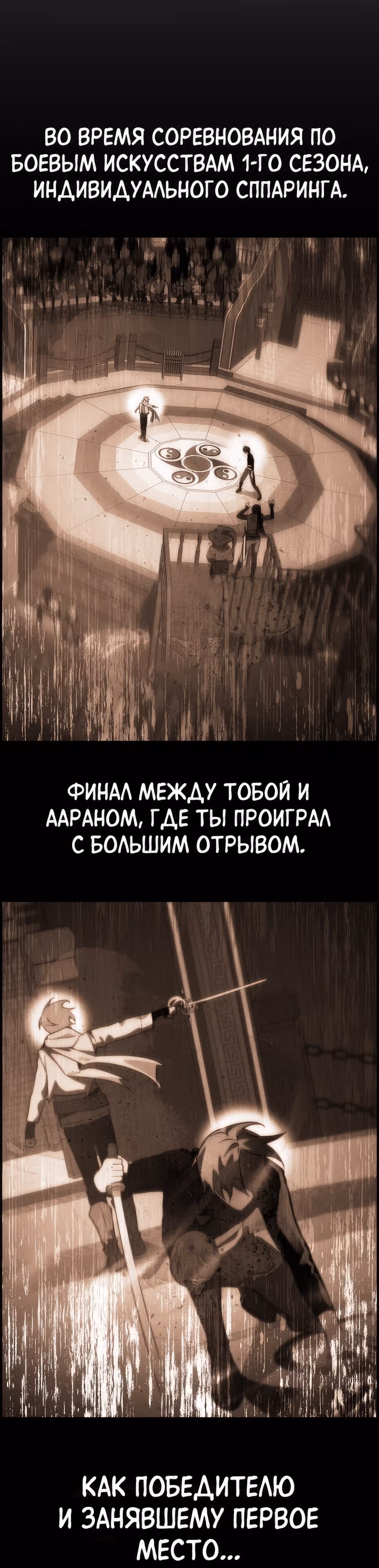 Создатель плохой концовки — Том 1 · Глава 29, страница 33