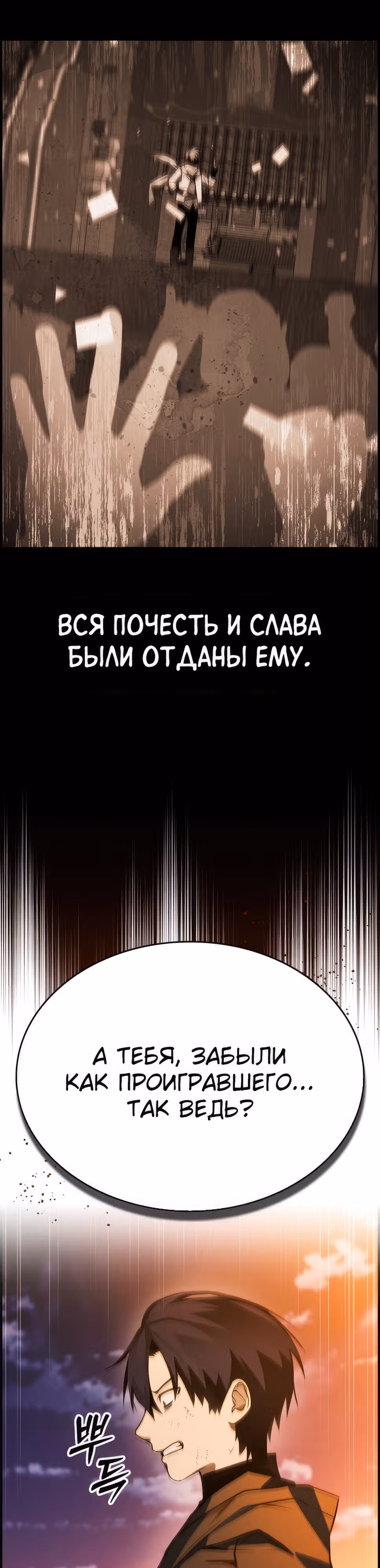 Создатель плохой концовки — Том 1 · Глава 29, страница 34