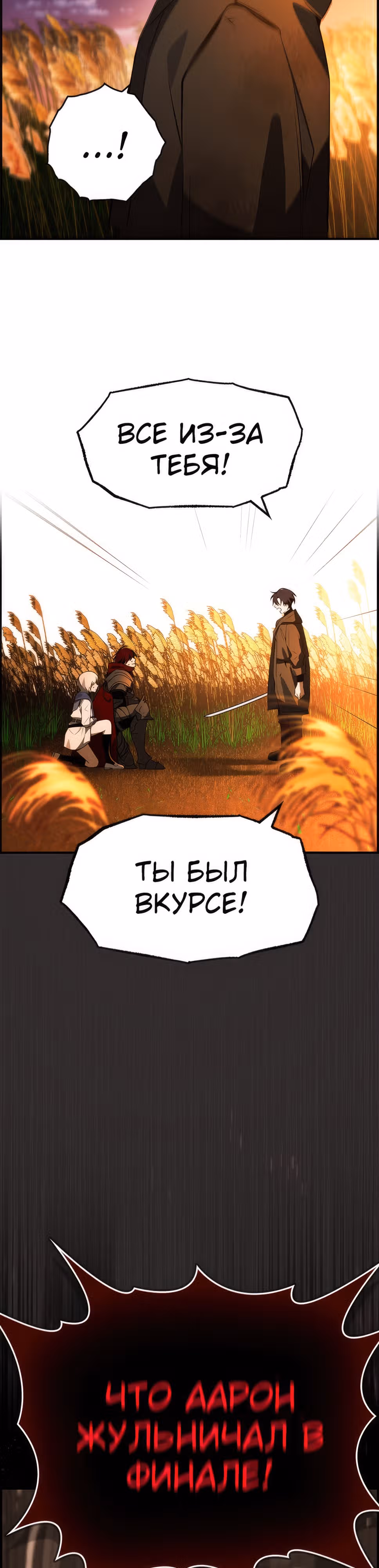 Создатель плохой концовки — Том 1 · Глава 29, страница 35