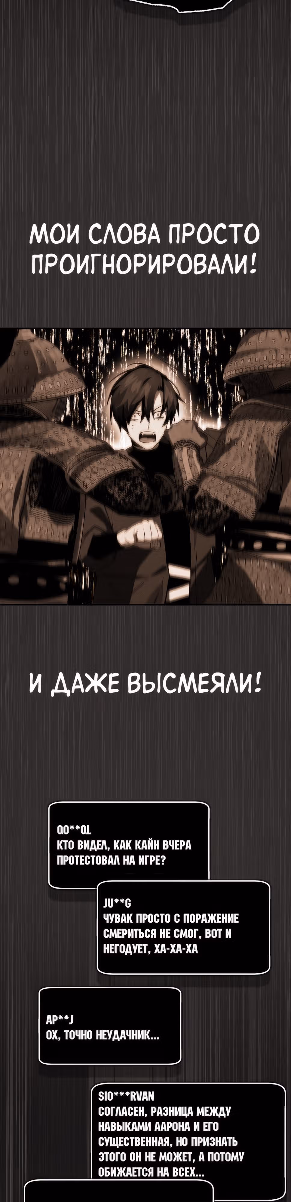 Создатель плохой концовки — Том 1 · Глава 29, страница 37