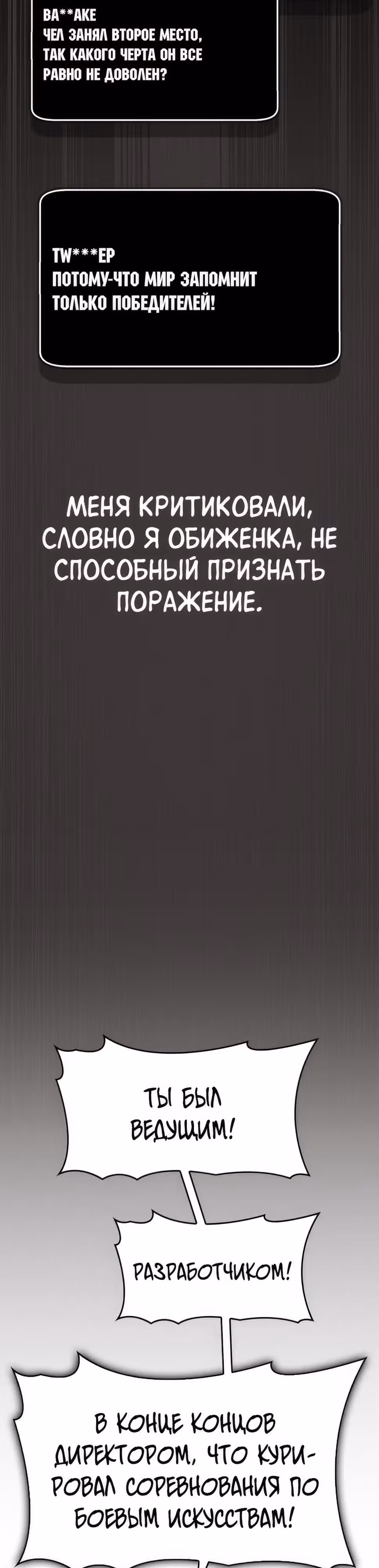 Создатель плохой концовки — Том 1 · Глава 29, страница 38