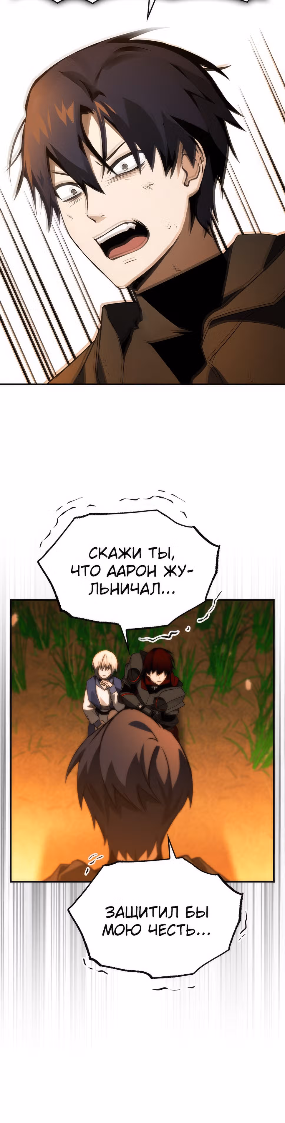 Создатель плохой концовки — Том 1 · Глава 29, страница 39