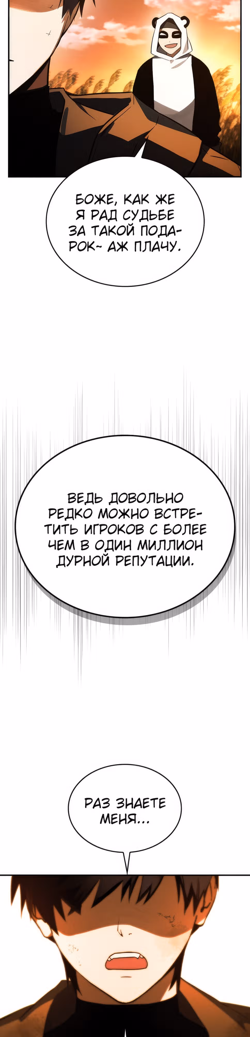 Создатель плохой концовки — Том 1 · Глава 29, страница 5