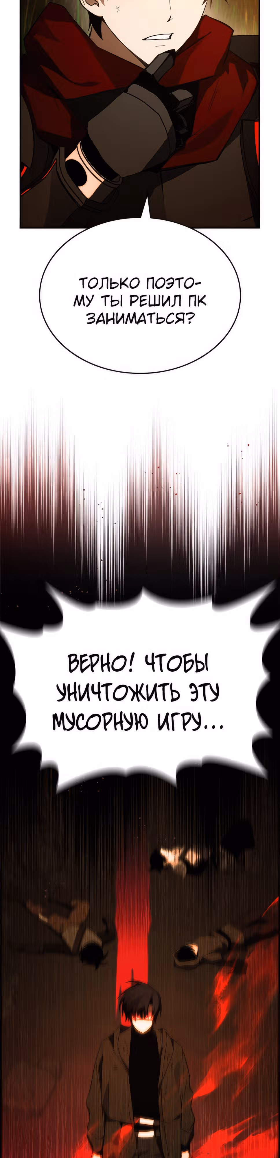 Создатель плохой концовки — Том 1 · Глава 29, страница 41