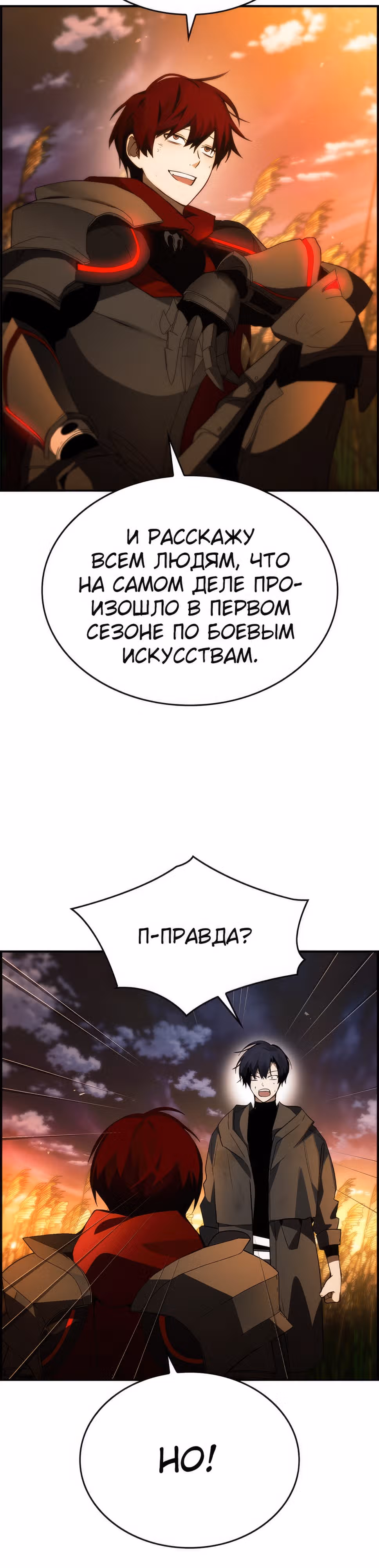 Создатель плохой концовки — Том 1 · Глава 29, страница 44