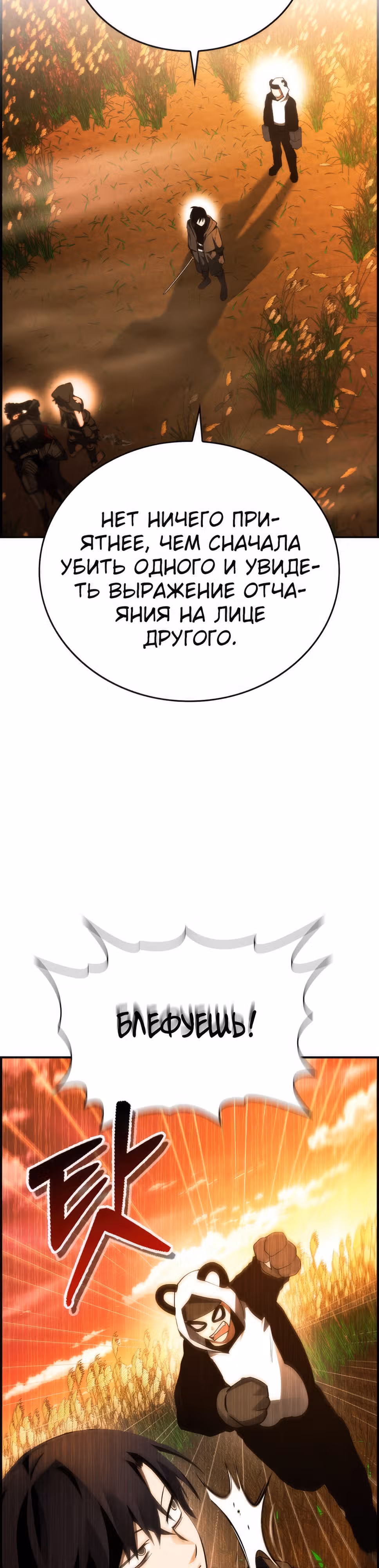 Создатель плохой концовки — Том 1 · Глава 29, страница 7