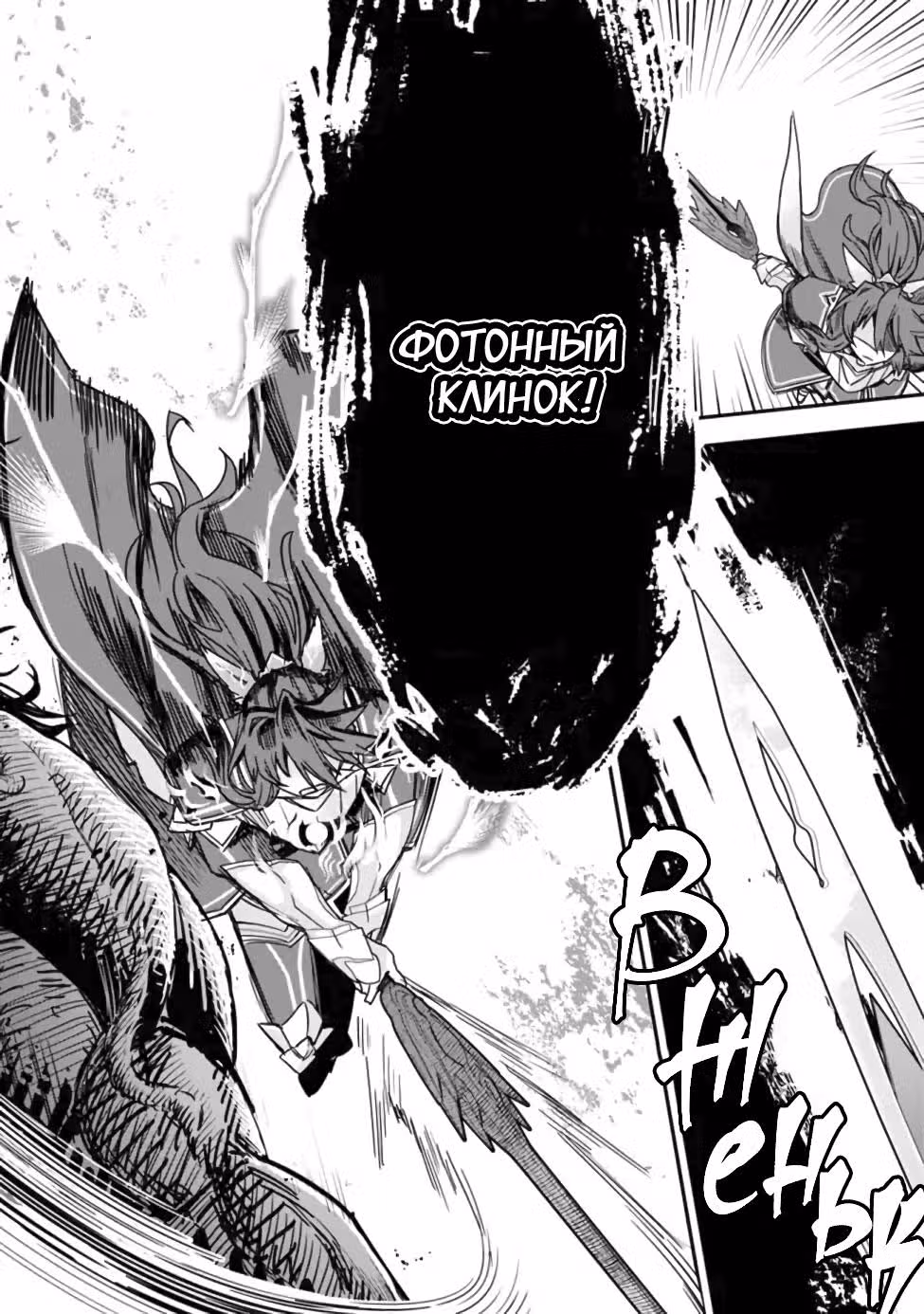 Мечник чёрной кошки! Когда я покинул "Чёрную группу", меня завербовали авантюристы S-ранга. И если мне сейчас скажут «вернись», я отвечу им «уже поздно» — Том 1 · Глава 9, страница 19