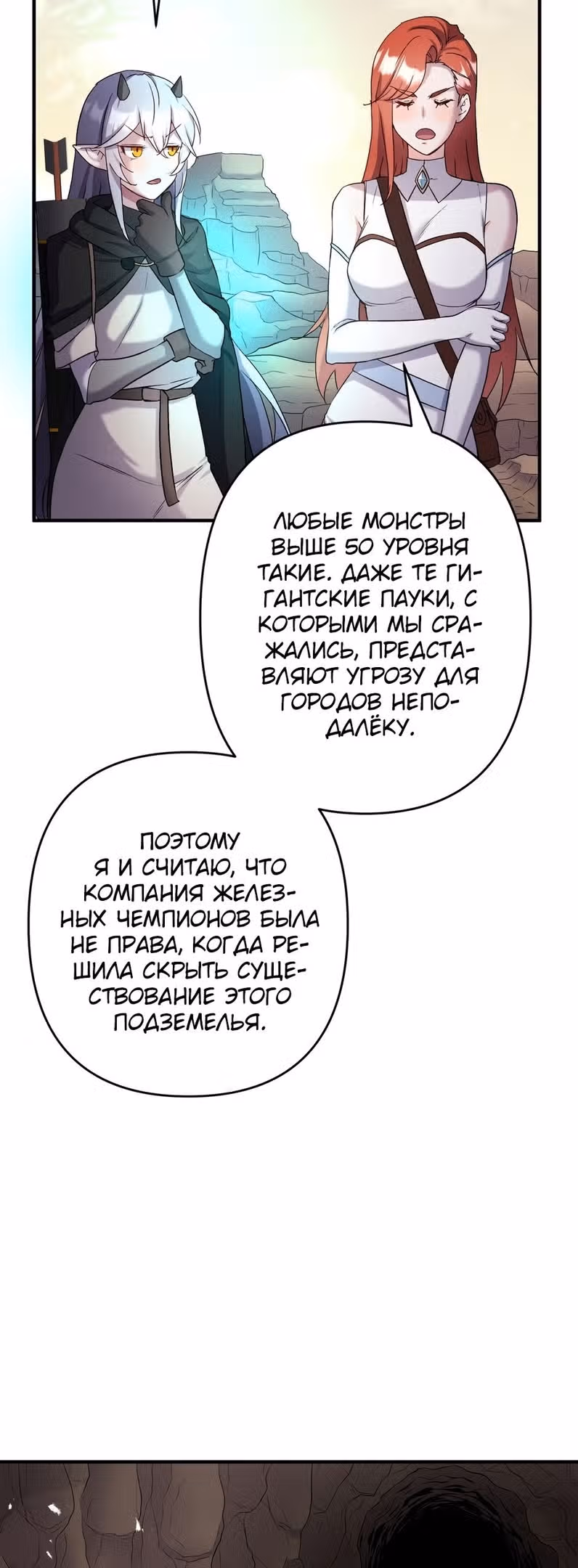 Сальвос: Эволюция Монстра — Том 1 · Глава 30, страница 50