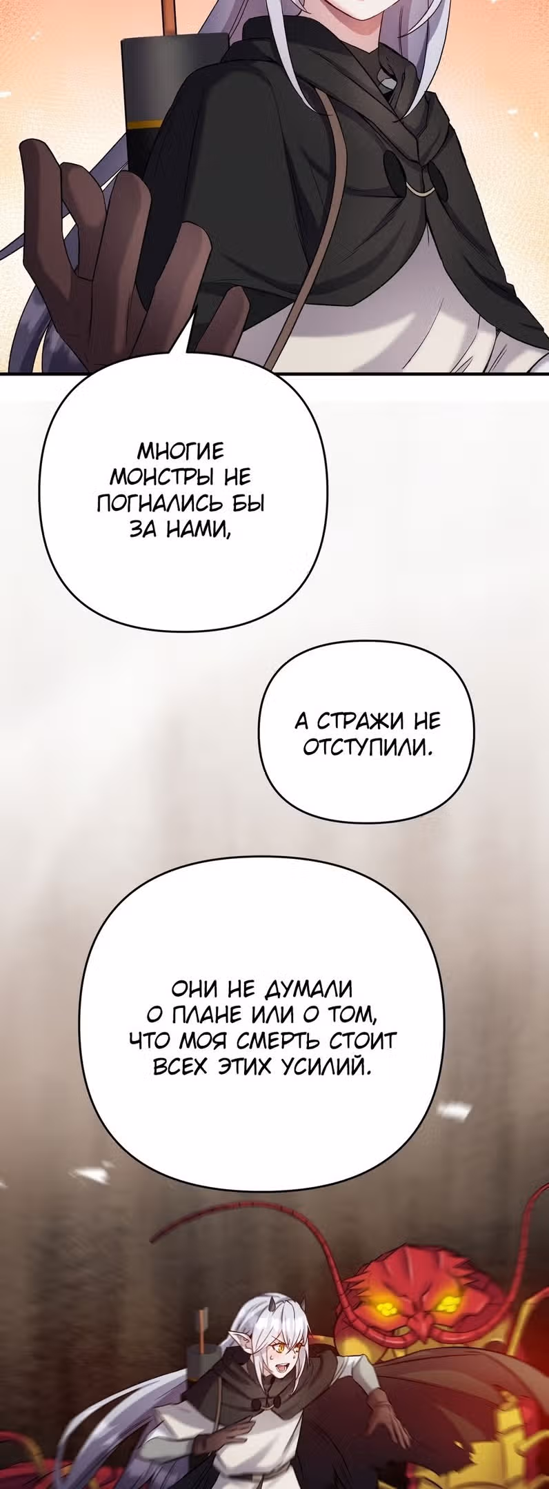 Сальвос: Эволюция Монстра — Том 1 · Глава 30, страница 56