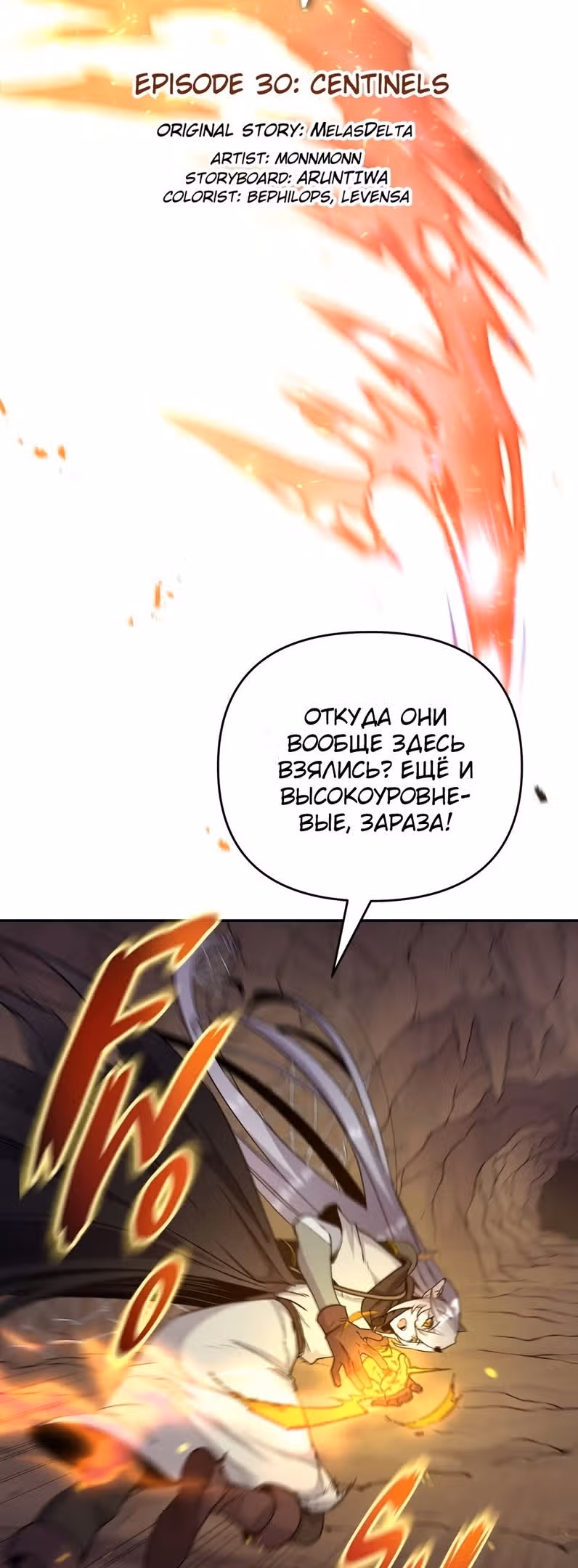 Сальвос: Эволюция Монстра — Том 1 · Глава 30, страница 8