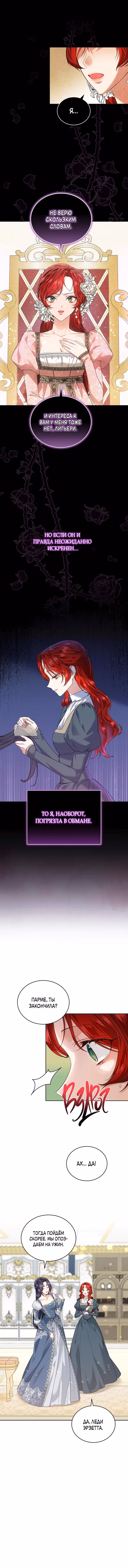 Наследие фей — Том 1 · Глава 10, страница 2