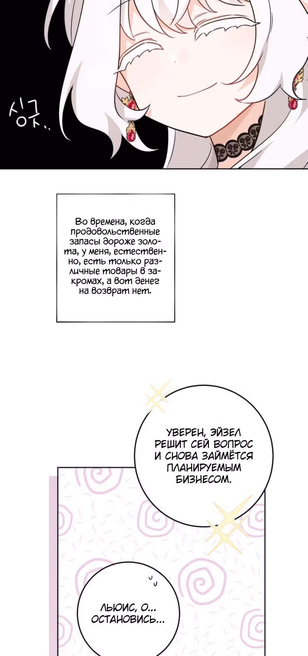 Теперь я ответственна за плохой финал — Том 1 · Глава 48, страница 30