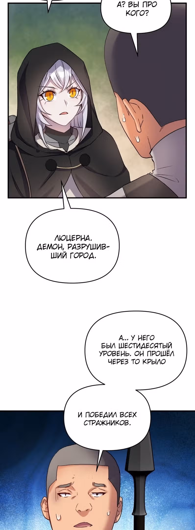 Сальвос: Эволюция Монстра — Том 1 · Глава 31, страница 17