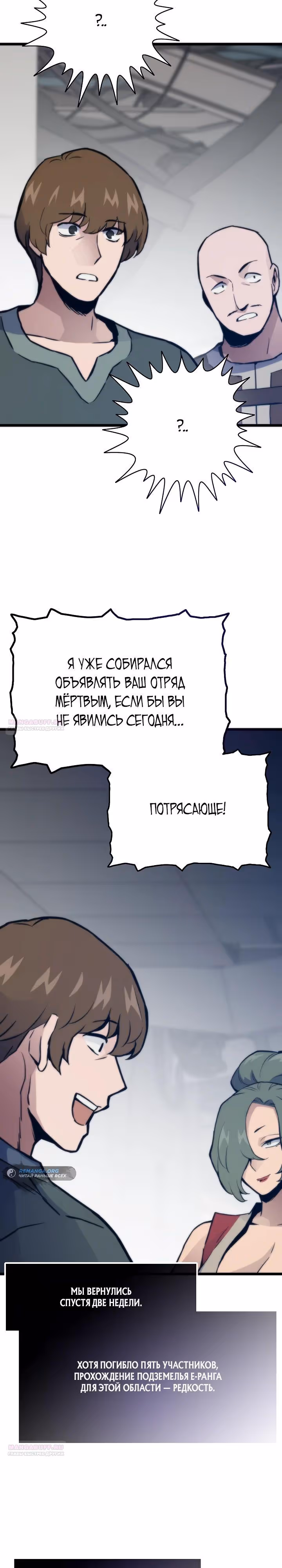 Человек из прошлой жизни (перезапуск) — Том 2 · Глава 102, страница 2