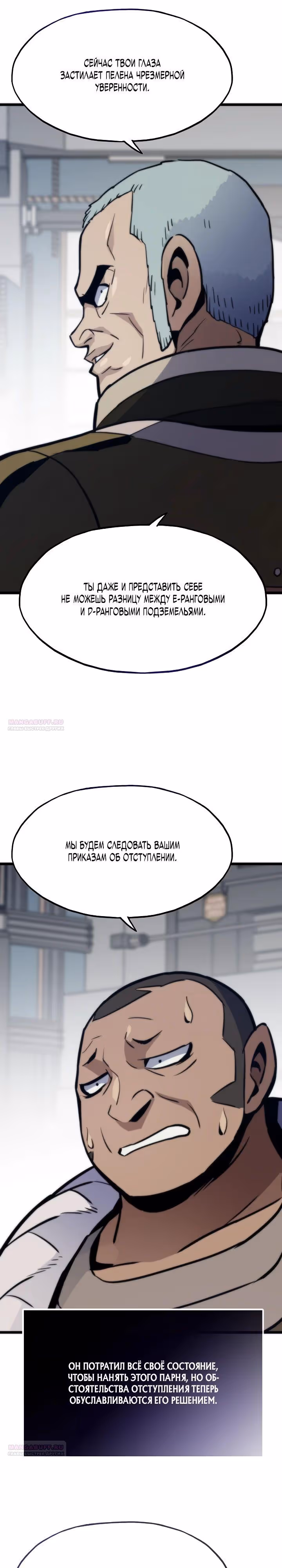 Человек из прошлой жизни (перезапуск) — Том 2 · Глава 102, страница 14