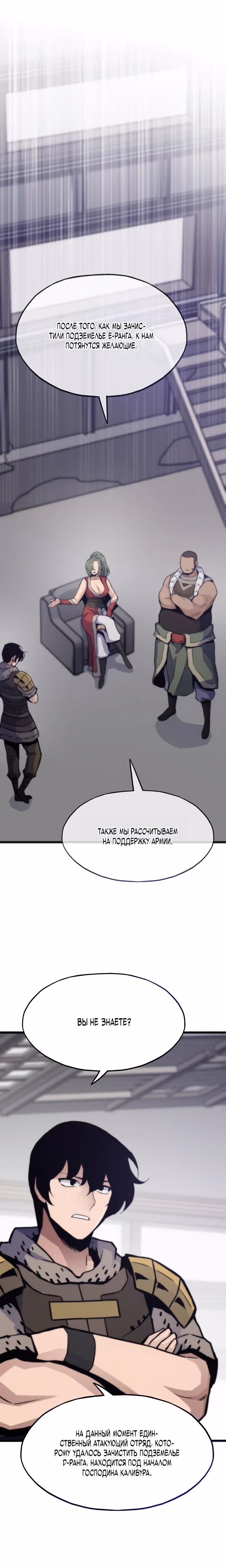 Человек из прошлой жизни (перезапуск) — Том 2 · Глава 102, страница 5