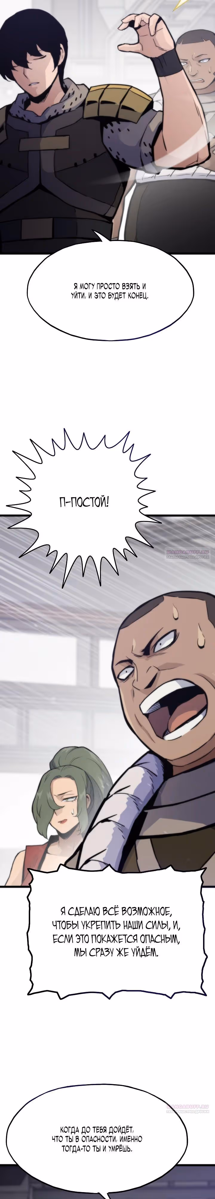 Человек из прошлой жизни (перезапуск) — Том 2 · Глава 102, страница 8