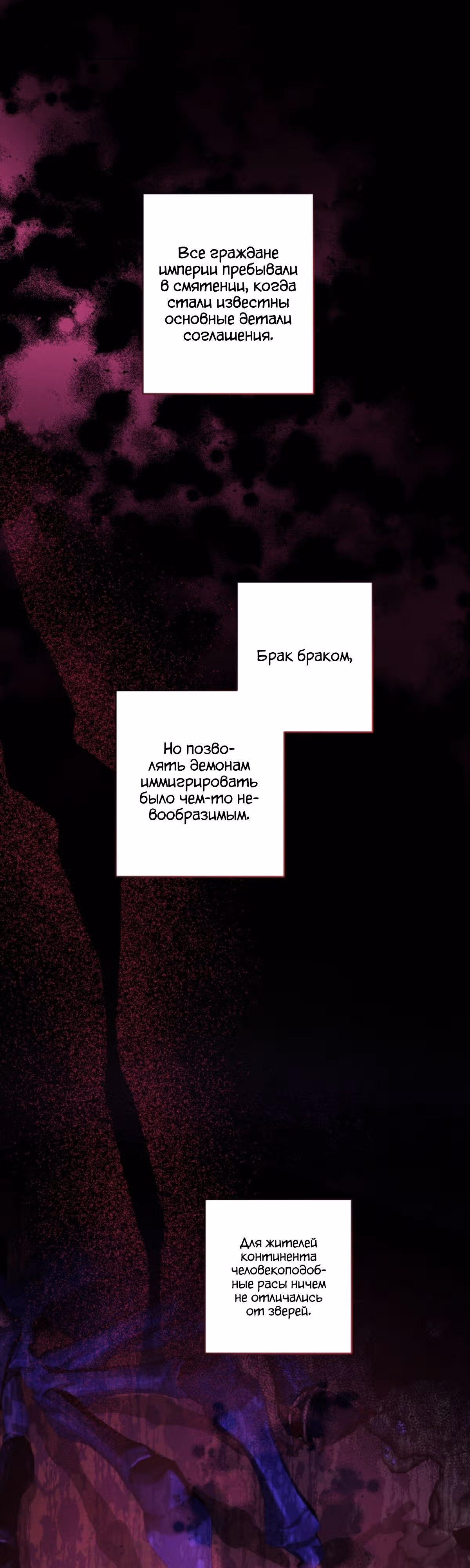 Теперь я ответственна за плохой финал — Том 1 · Глава 51, страница 25