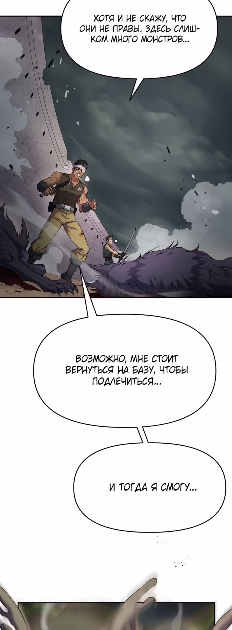 Сальвос: Эволюция Монстра — Том 1 · Глава 32, страница 12