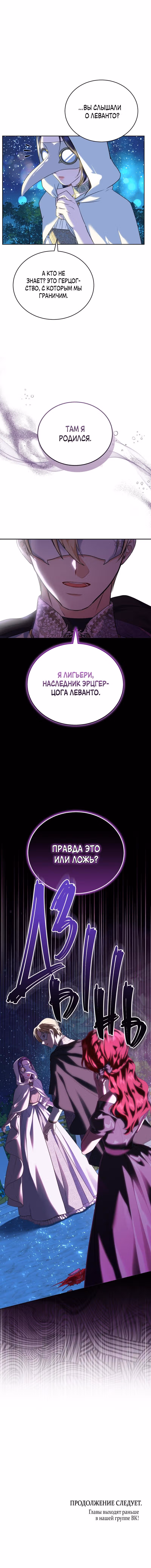 Наследие фей — Том 1 · Глава 17, страница 11