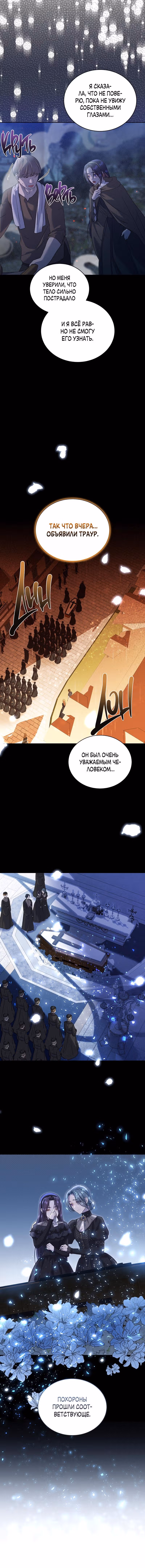 Наследие фей — Том 1 · Глава 18, страница 11