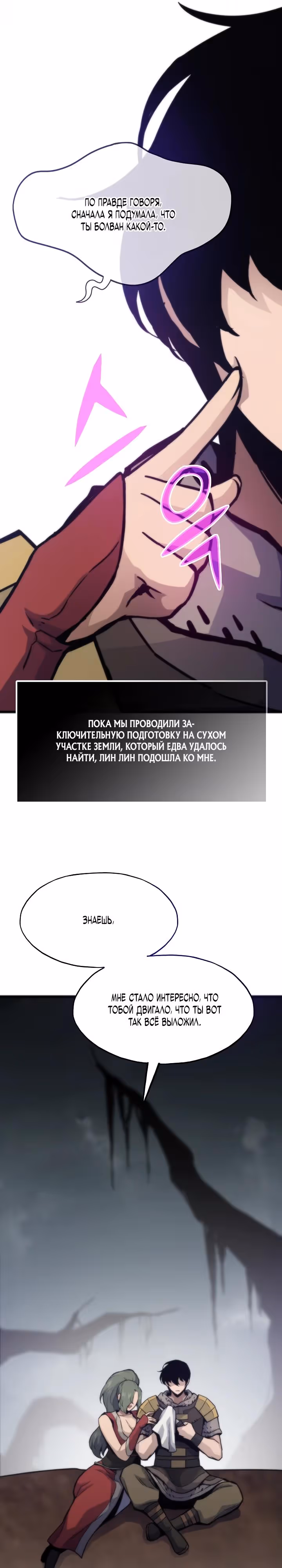 Человек из прошлой жизни (перезапуск) — Том 2 · Глава 101, страница 7