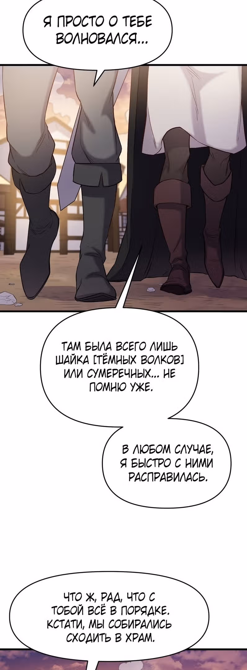 Сальвос: Эволюция Монстра — Том 1 · Глава 33, страница 13