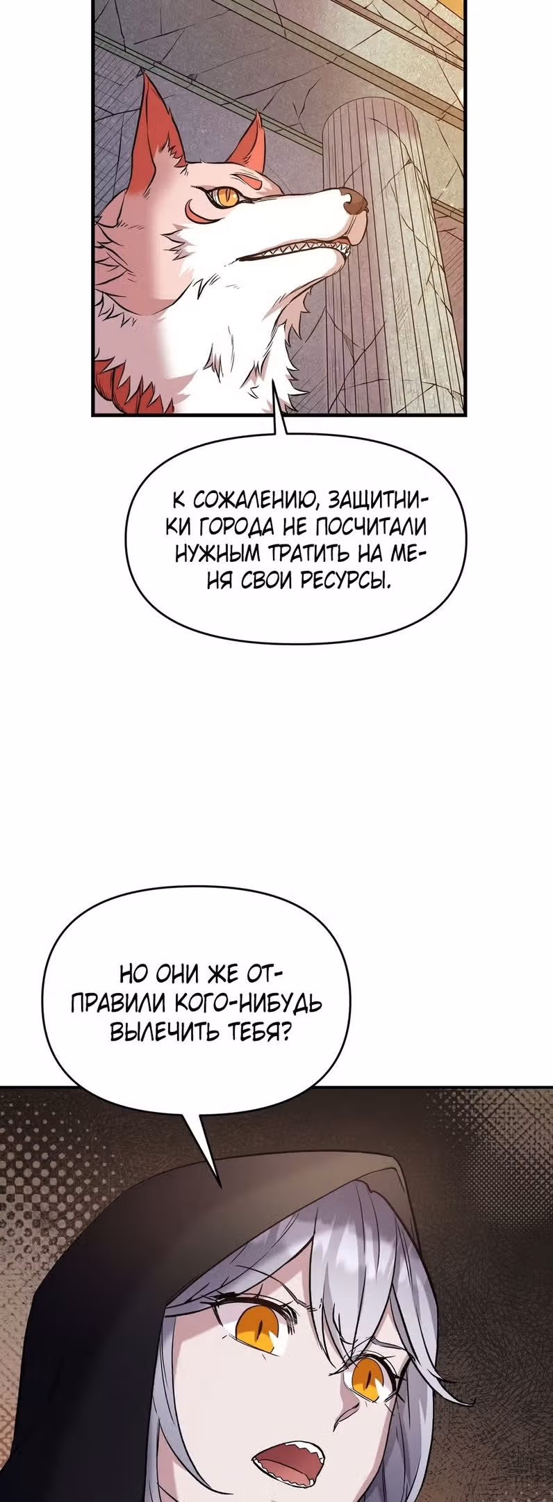 Сальвос: Эволюция Монстра — Том 1 · Глава 33, страница 28