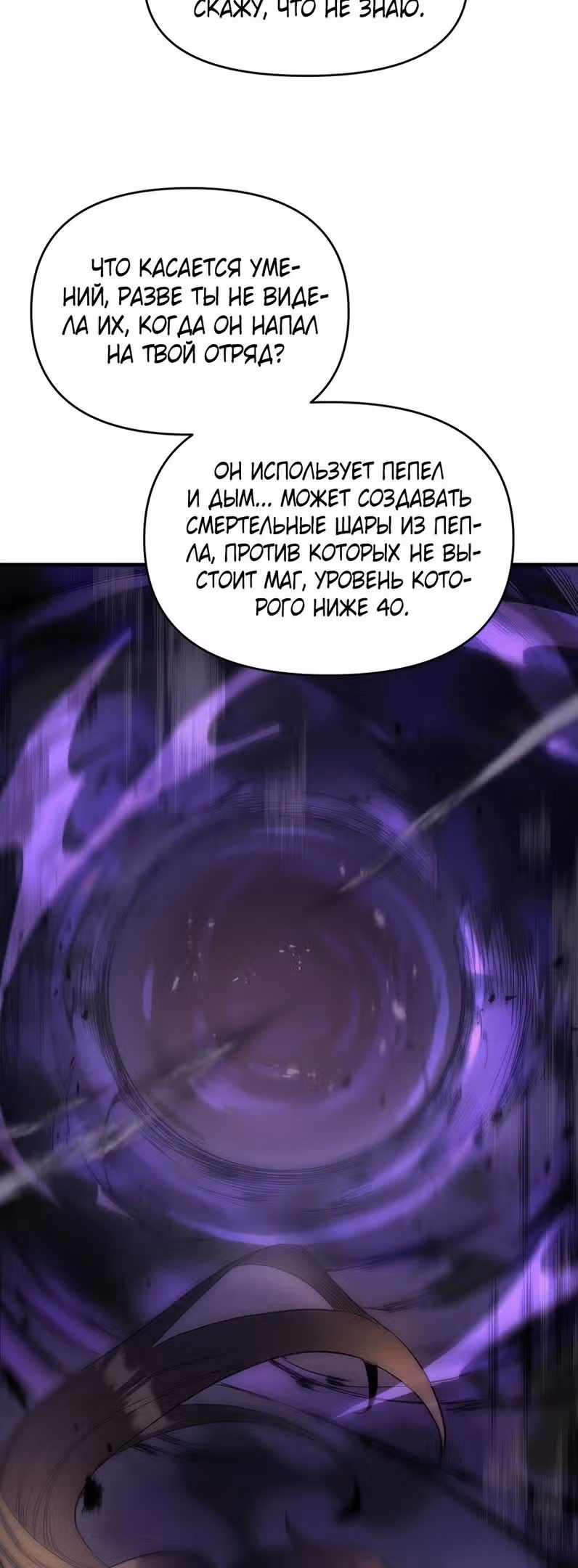 Сальвос: Эволюция Монстра — Том 1 · Глава 33, страница 35