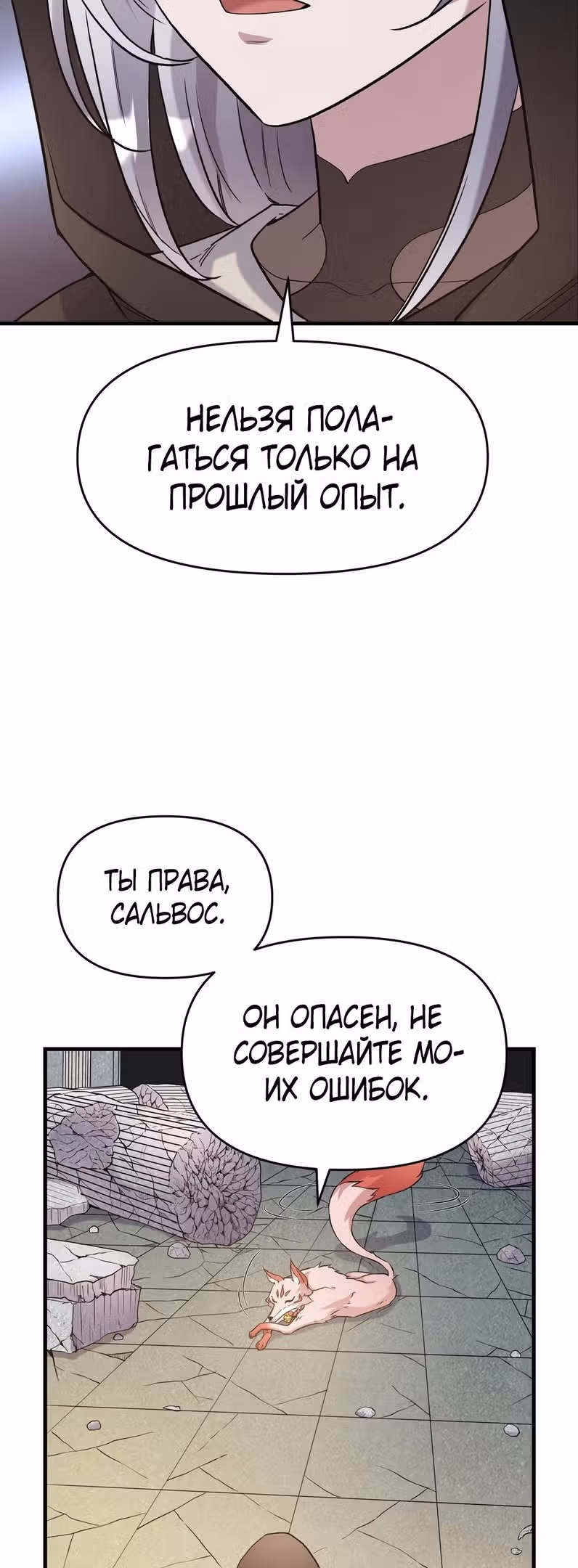 Сальвос: Эволюция Монстра — Том 1 · Глава 33, страница 44