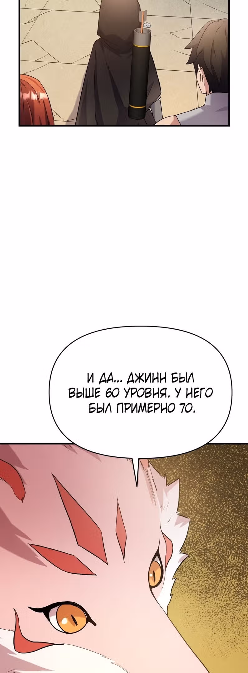 Сальвос: Эволюция Монстра — Том 1 · Глава 33, страница 45